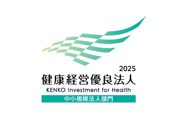 「健康経営優良法⼈2025 中⼩規模法⼈部⾨」認定