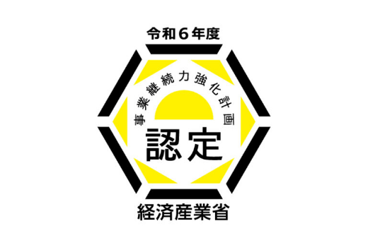 事業継続力強化計画の認定