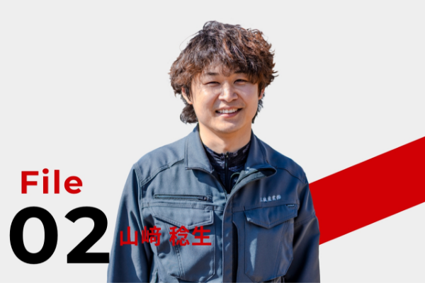 山﨑 稔生